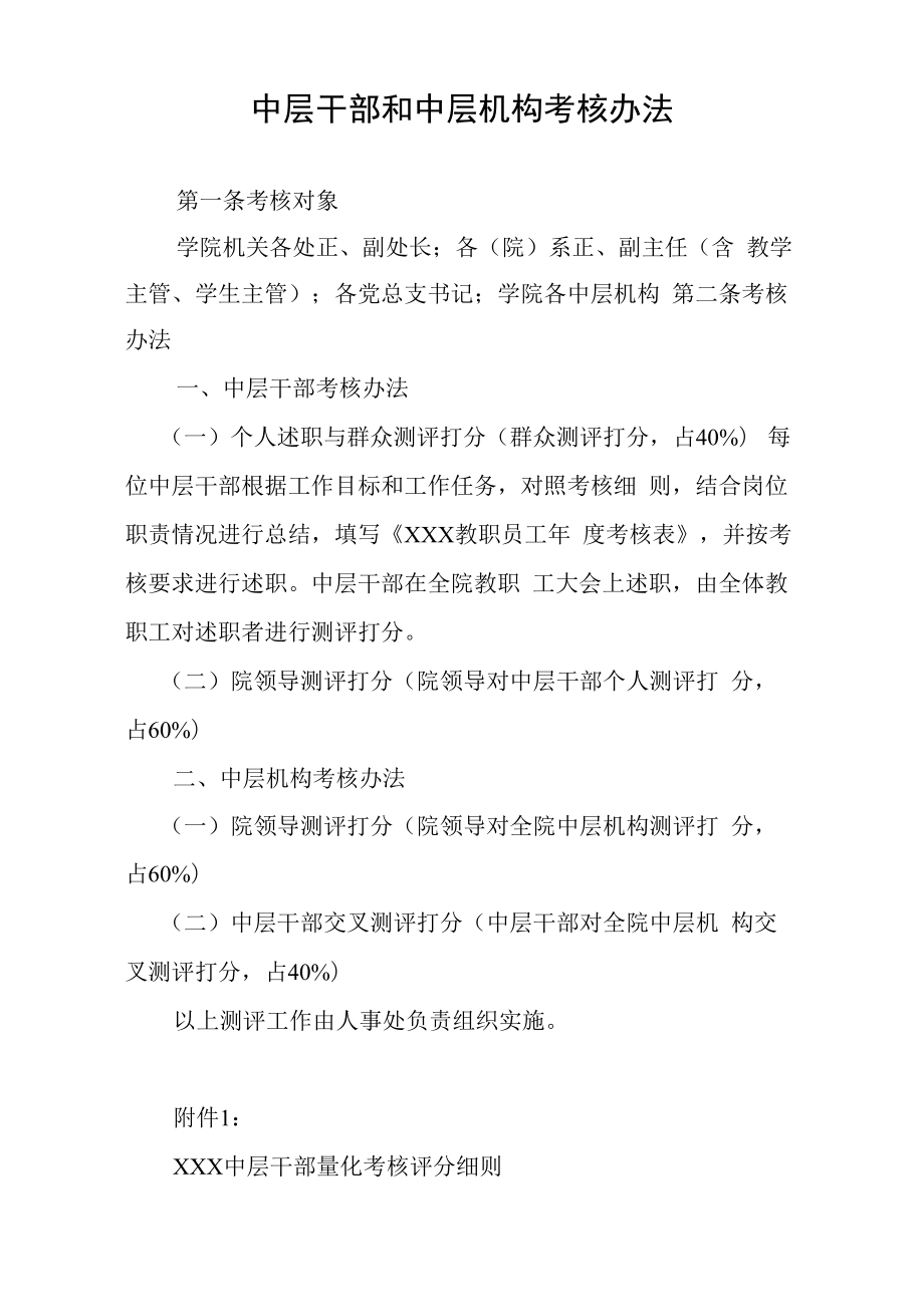 企业员工年度考核方案.docx_第3页