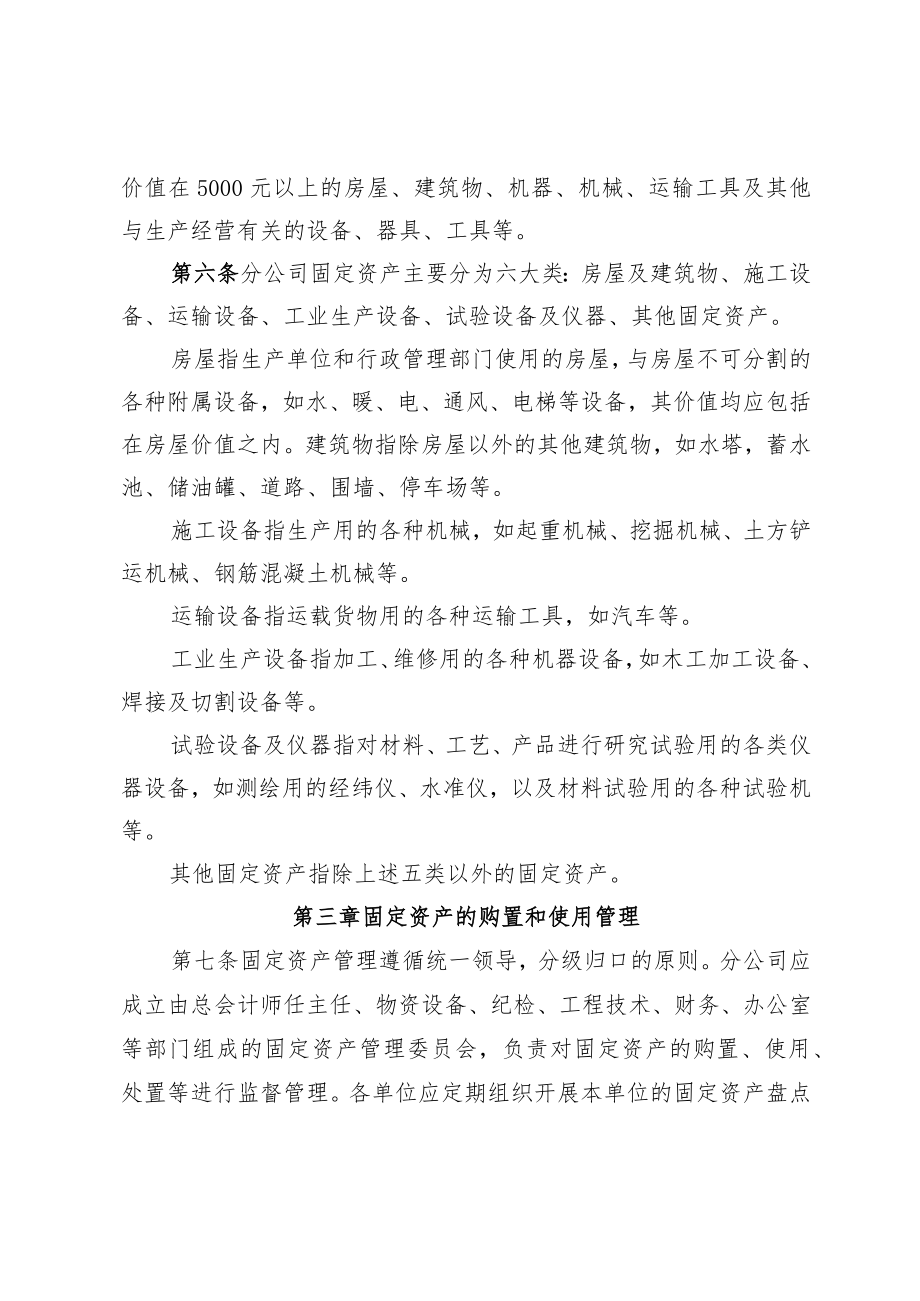 公司固定资产管理办法.docx_第2页