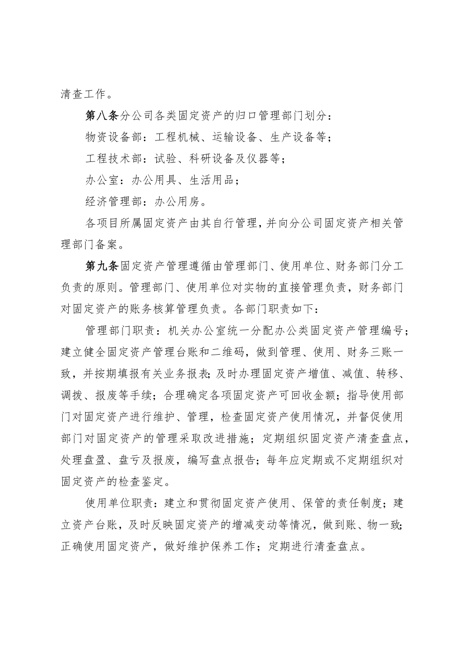 公司固定资产管理办法.docx_第3页