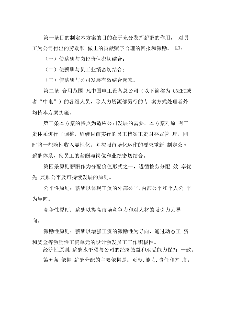 中电薪酬设计方案终稿.docx_第2页