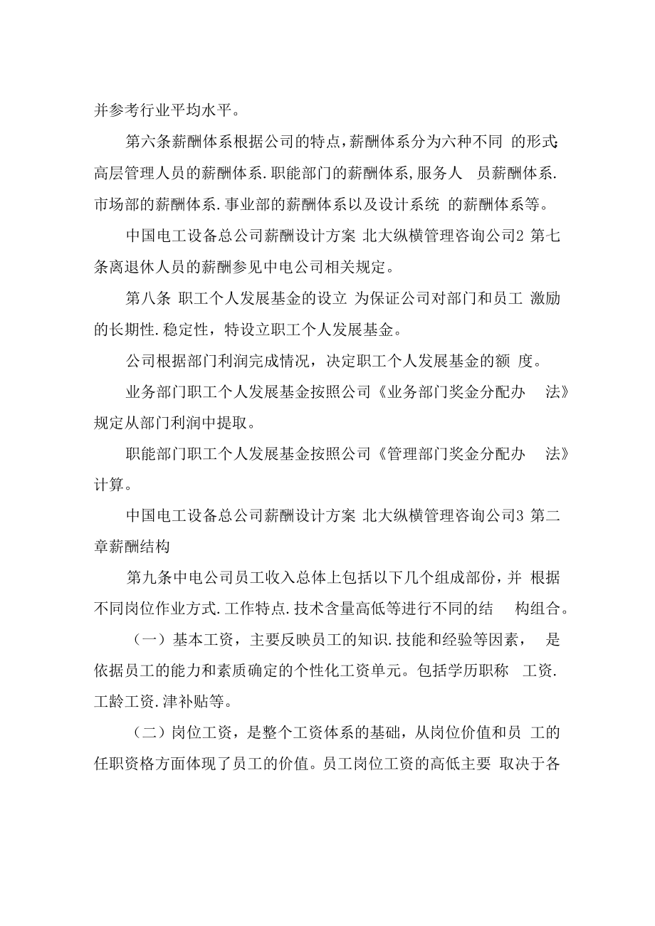 中电薪酬设计方案终稿.docx_第3页