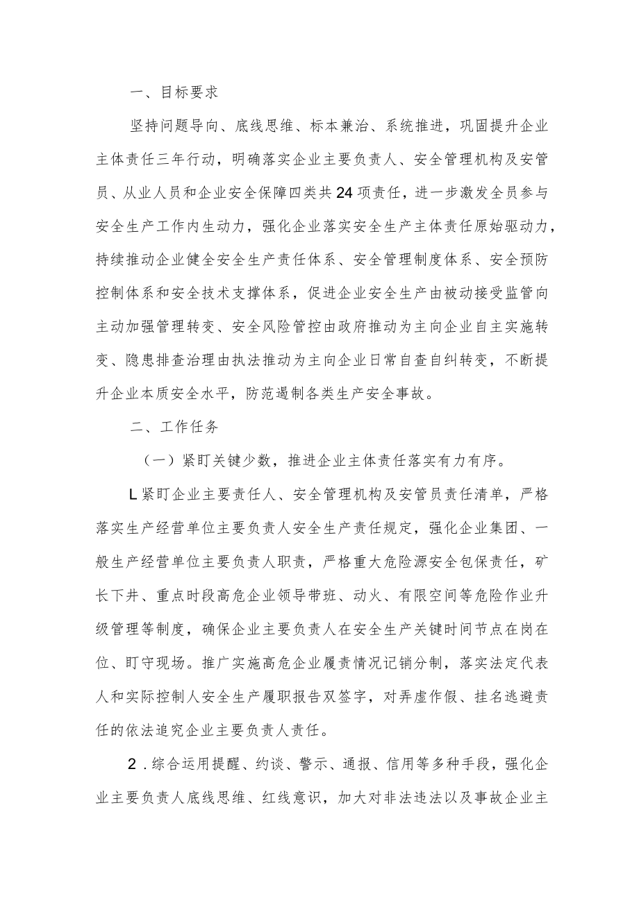 关于进一步深化落实企业安全生产主体责任的通知.docx_第1页