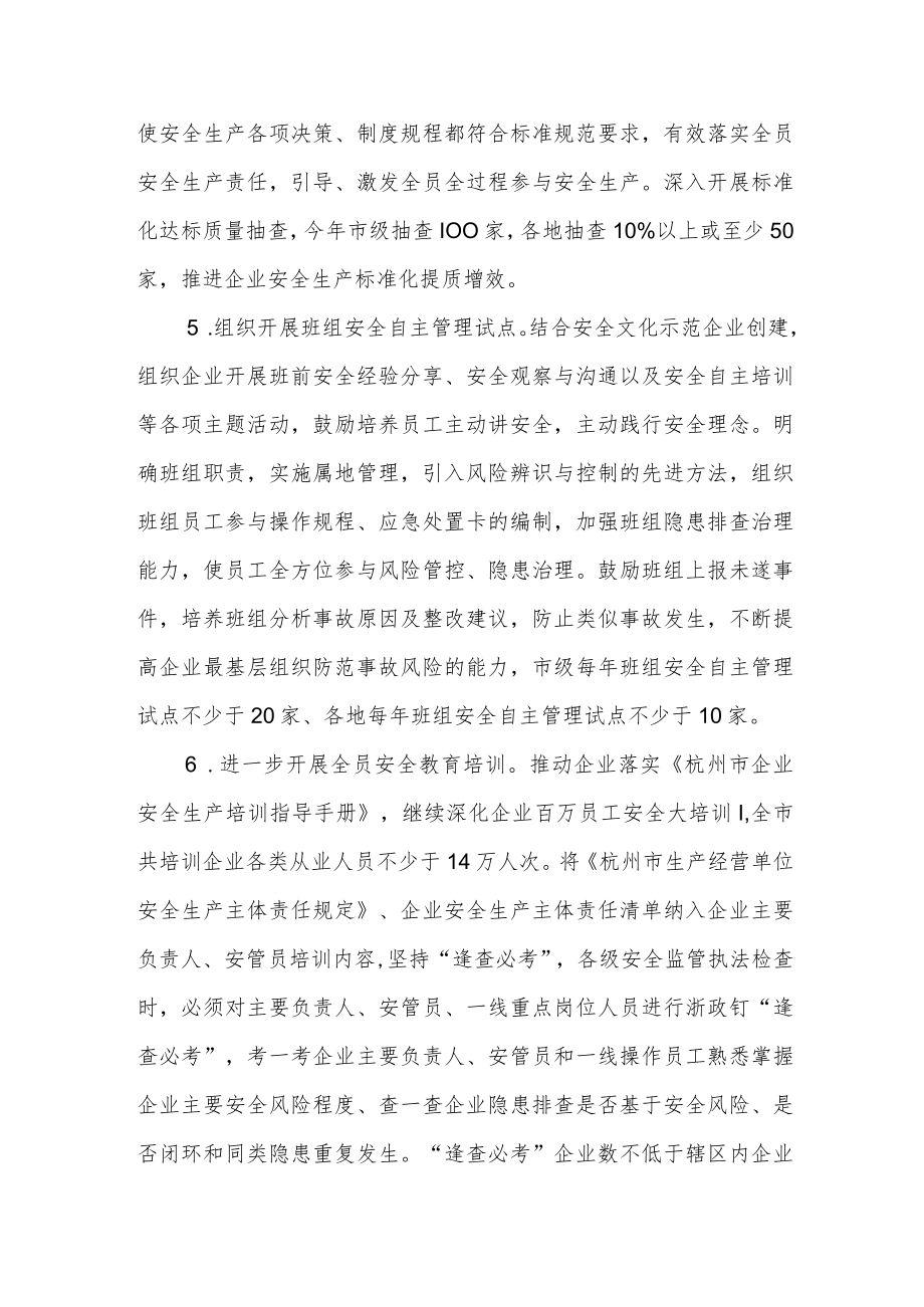 关于进一步深化落实企业安全生产主体责任的通知.docx_第3页