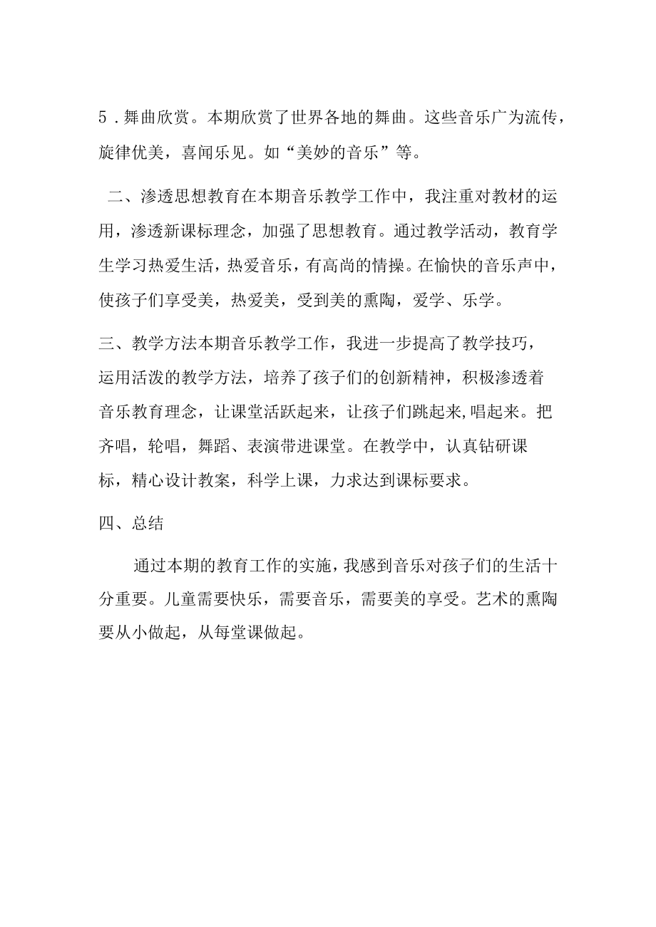 六年级上期音乐总结.docx_第2页