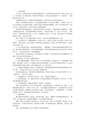 从威尔逊到王莽 看理想主義的内在缺陷 附威尔逊理想主义外交的扩张本质.docx