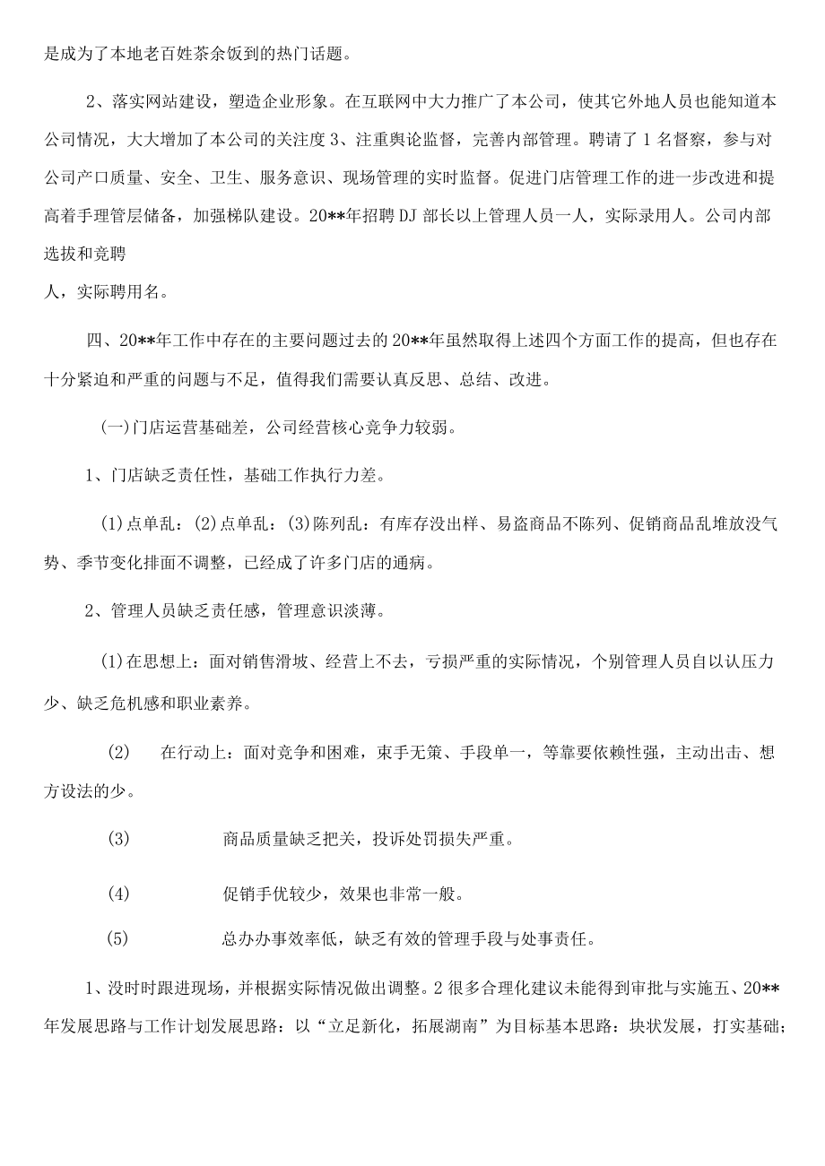 KTV经理工作总报告模板范文.docx_第2页