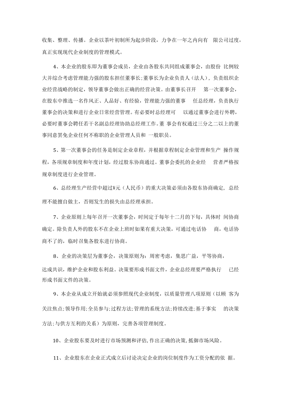 个人投资合作协议书.docx_第3页