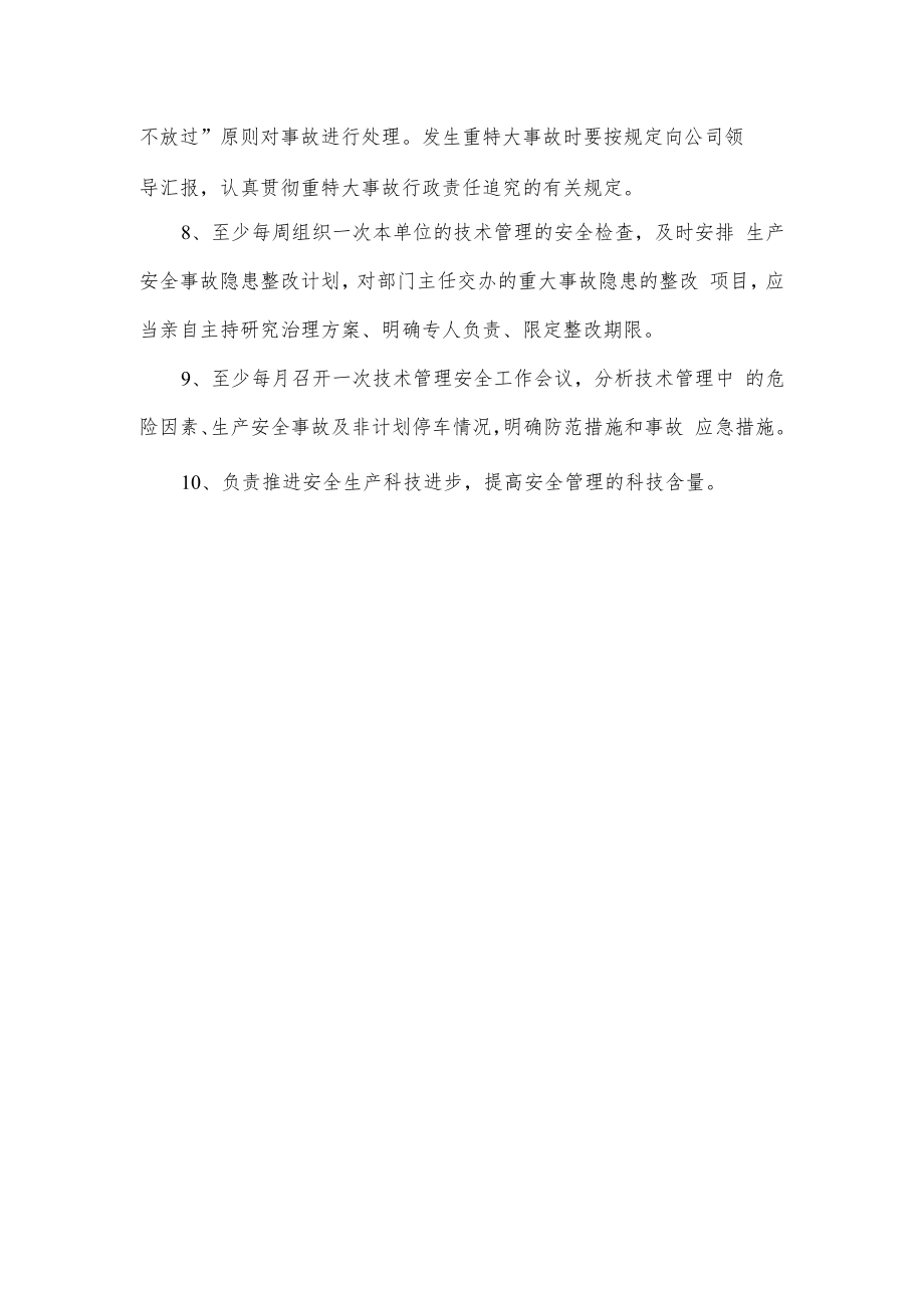 仪表控制部工程师安全职责.docx_第2页