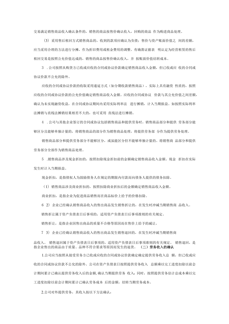 企业主营业务收入确认细则.docx_第2页