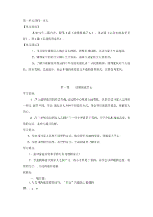 【课时讲练】1第一课 读懂彼此的心 五年级下册道德与法治 人教部编版（含答案）.docx