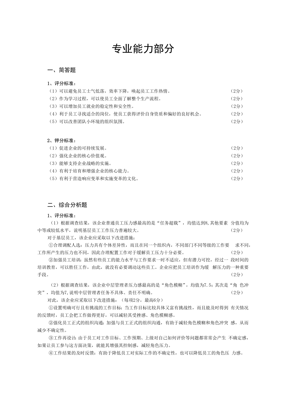 人力资源管理师模拟练习题 答案.docx_第2页