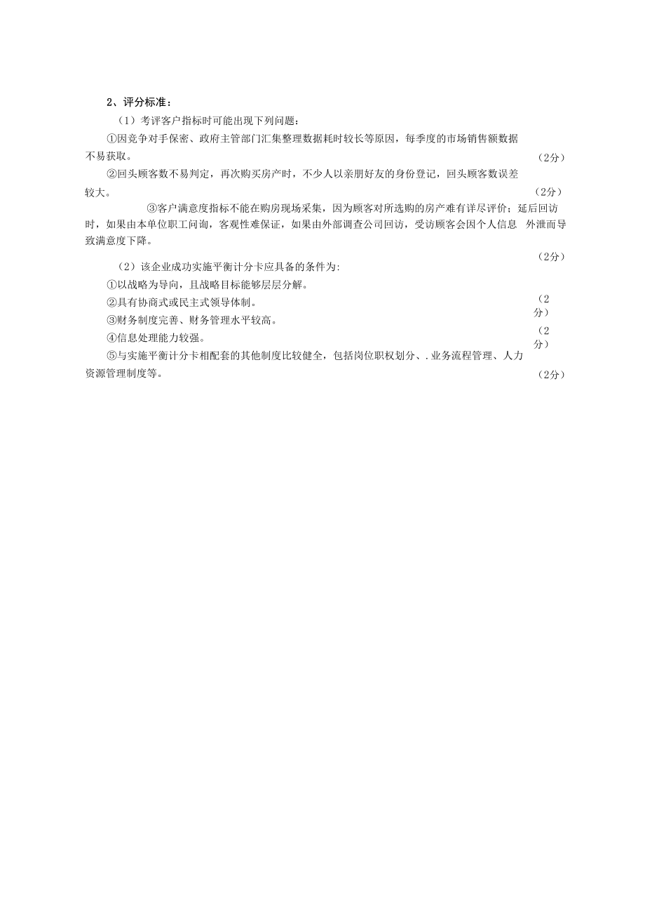 人力资源管理师模拟练习题 答案.docx_第3页