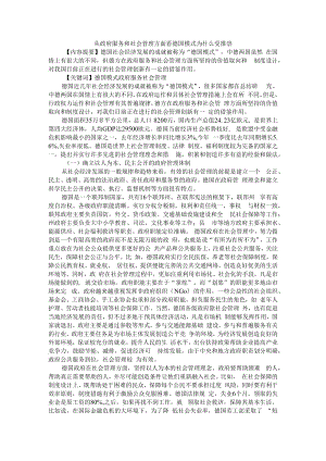 从政府服务和社会管理方面看德国模式为什么受推崇 附德国社会工作发展范式及启示.docx