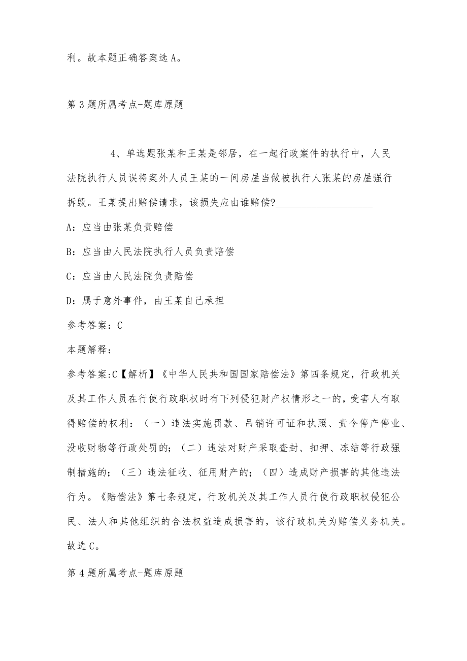 2023年湖南中医药高等专科学校招考聘用冲刺卷(带答案).docx_第3页