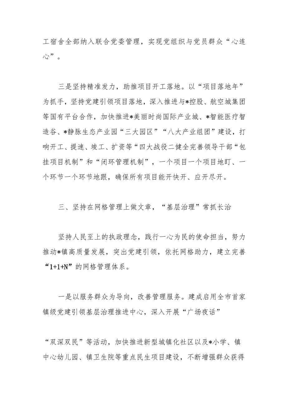 2023年乡镇党委一季度党建工作总结范本.docx_第3页