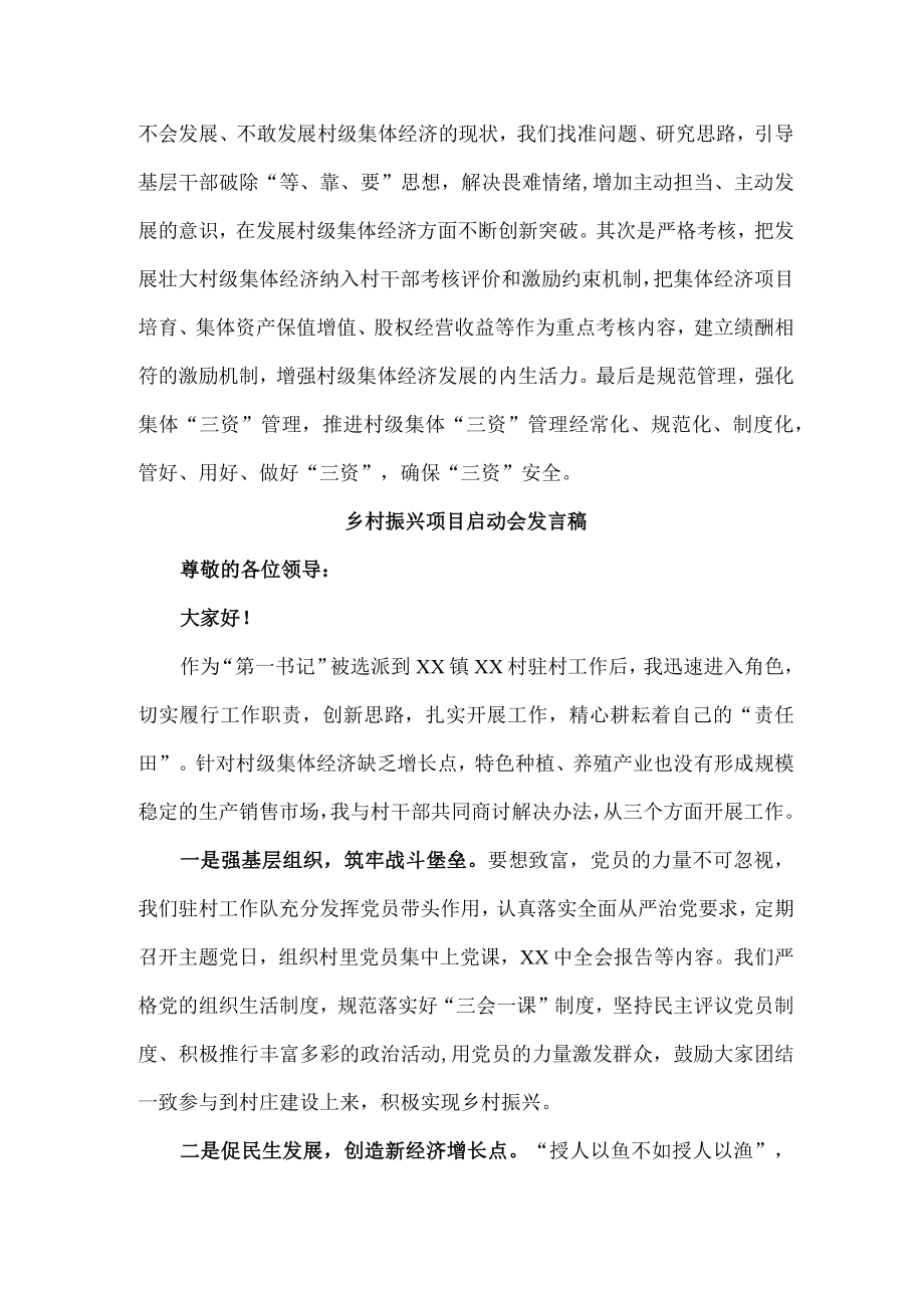 乡镇2023年开展乡村振兴项目启动仪式发言稿 合计4份.docx_第2页