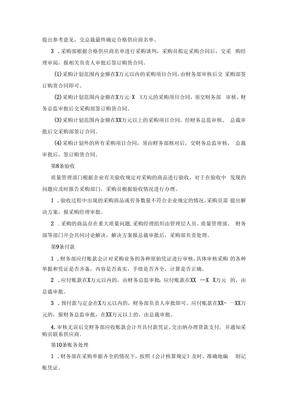 企业采购控制制度.docx_第2页