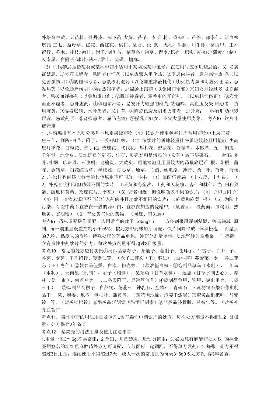 中药调剂和贮藏养护.docx_第2页