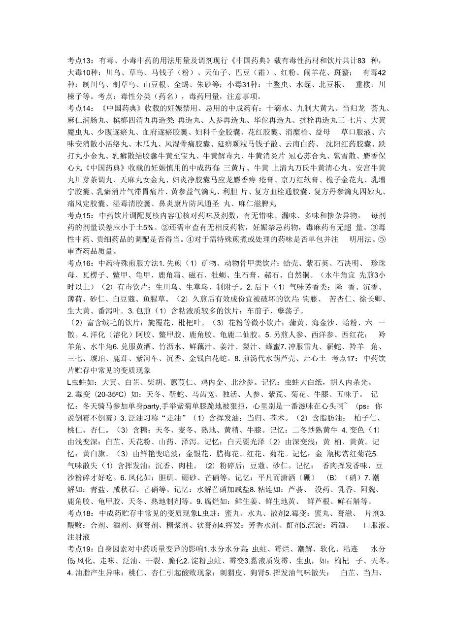 中药调剂和贮藏养护.docx_第3页