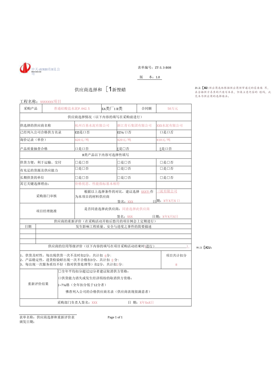 供应商选择和重新[供应商选择根据供应商预审通过的需要填写在合格供方名录的只填写本表但要注意内容的填写此范本为供应商的选择填法]评.docx_第1页