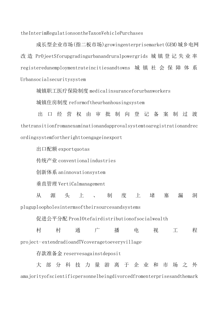 2023年翻译资格：口译笔译分类词汇(一).docx_第3页