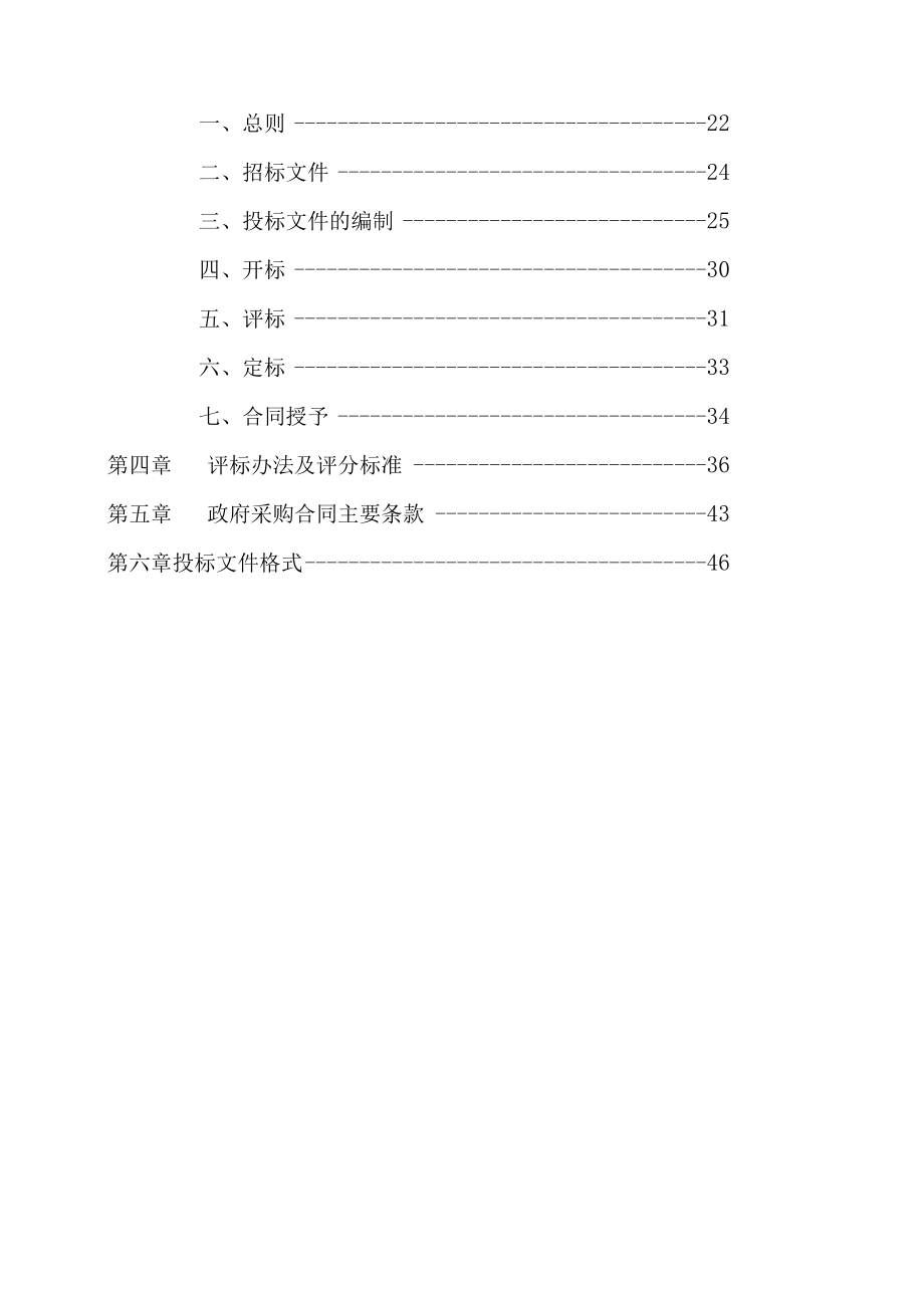 全域“无废城市”建设提质升星服务采购项目招标文件.docx_第3页