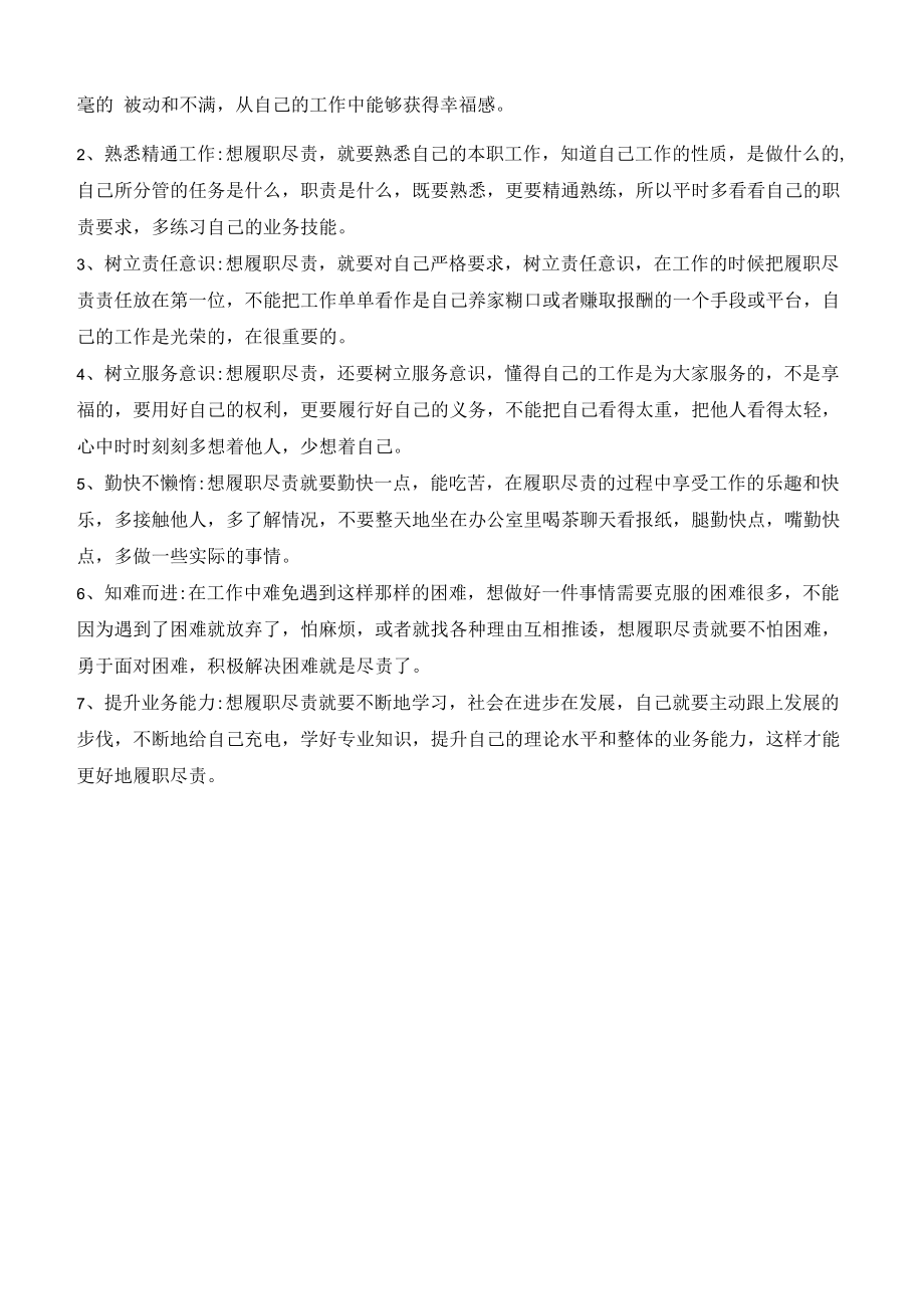 主管人员考核表样板.docx_第2页