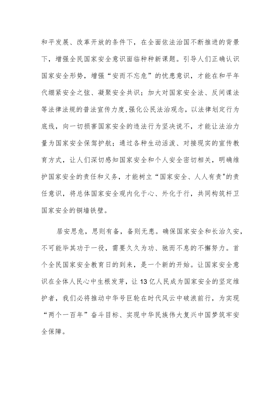 2023观看千万师生同上一堂国家安全教育课心得锦集五篇.docx_第2页