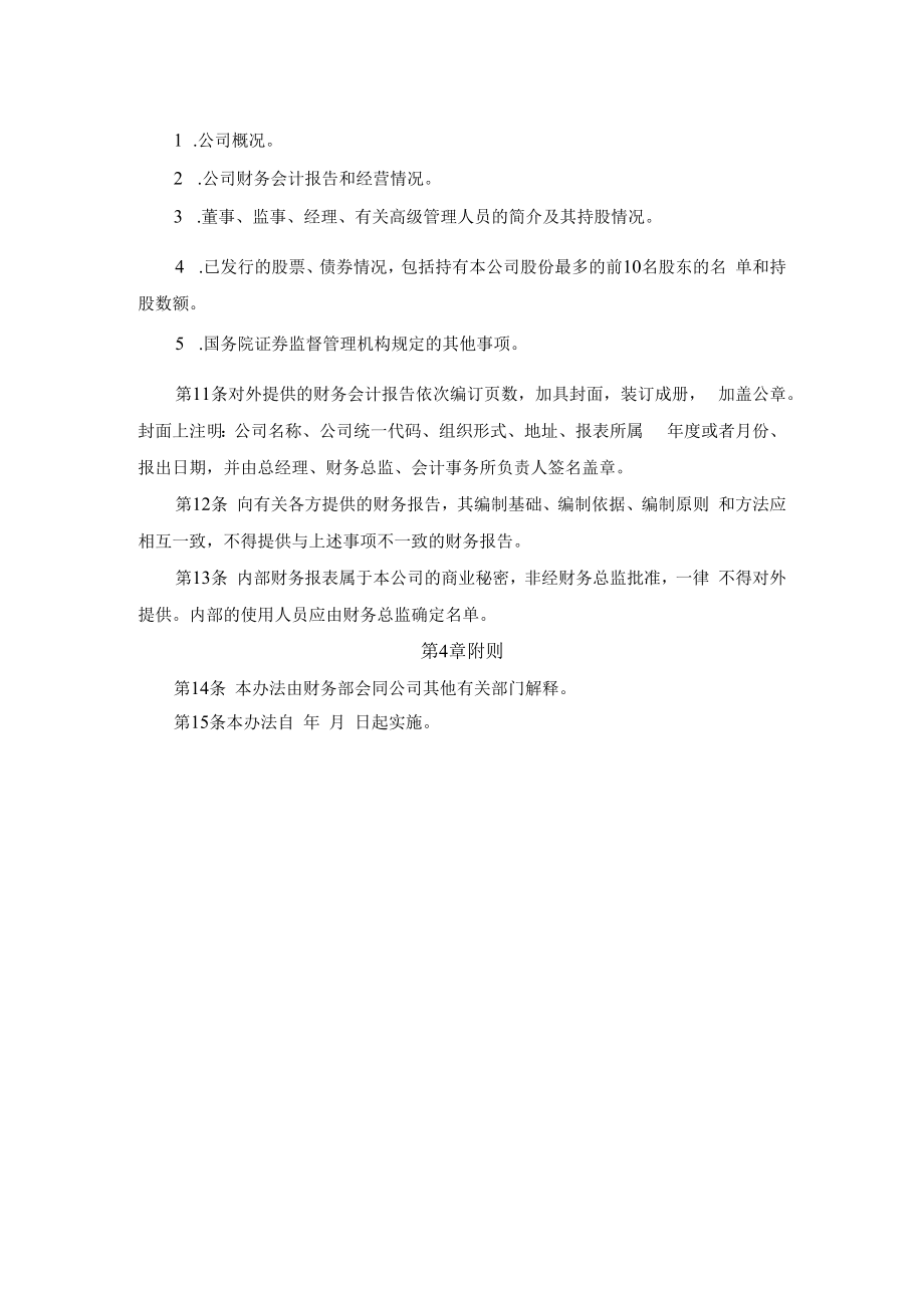 企业财务报告报送披露办法.docx_第2页