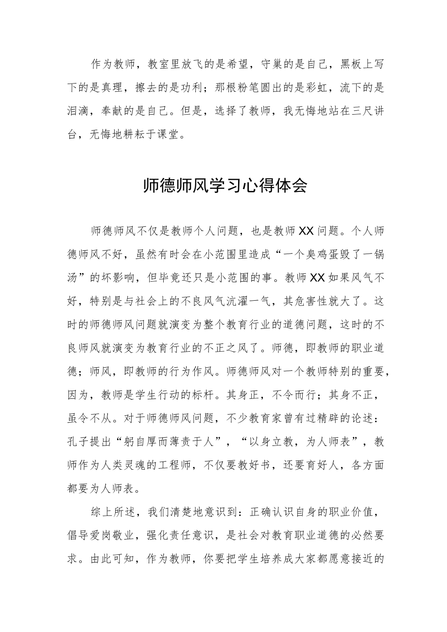 师德师风学习感悟四篇.docx_第3页