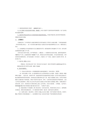 保障性住房项目（二期）公租房、限价房及公建配套工程设计施工总承包（标段二）西区基坑支护设计 设计总说明.docx