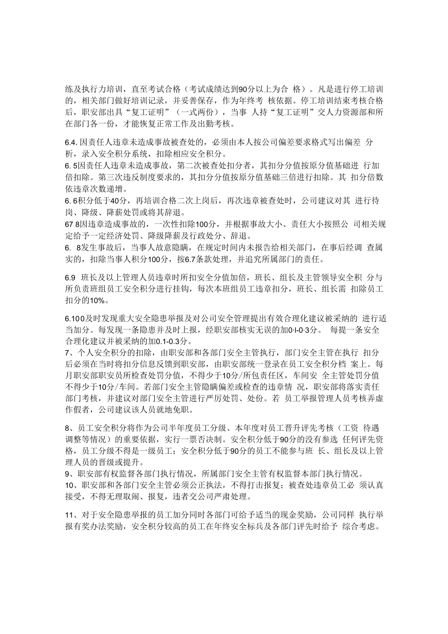 企业职工安全积分考核办法.docx_第2页