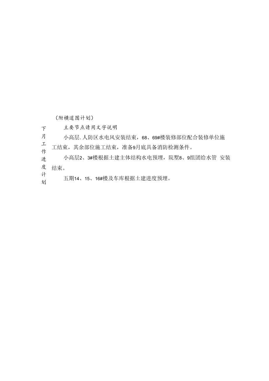 一品漫城四期安装部8月报表.docx_第3页