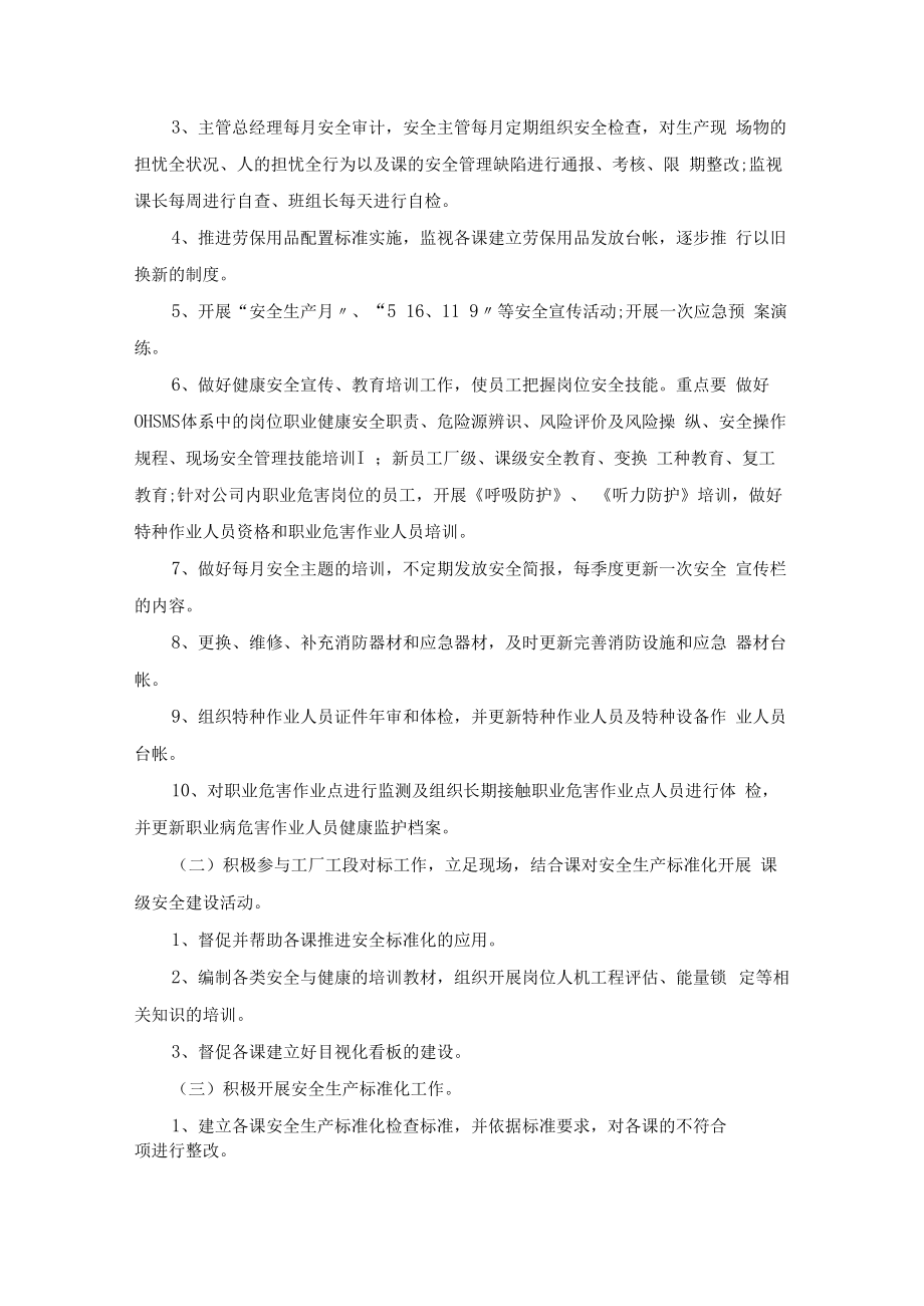 企业职业健康工作计划及方案(最新).docx_第2页