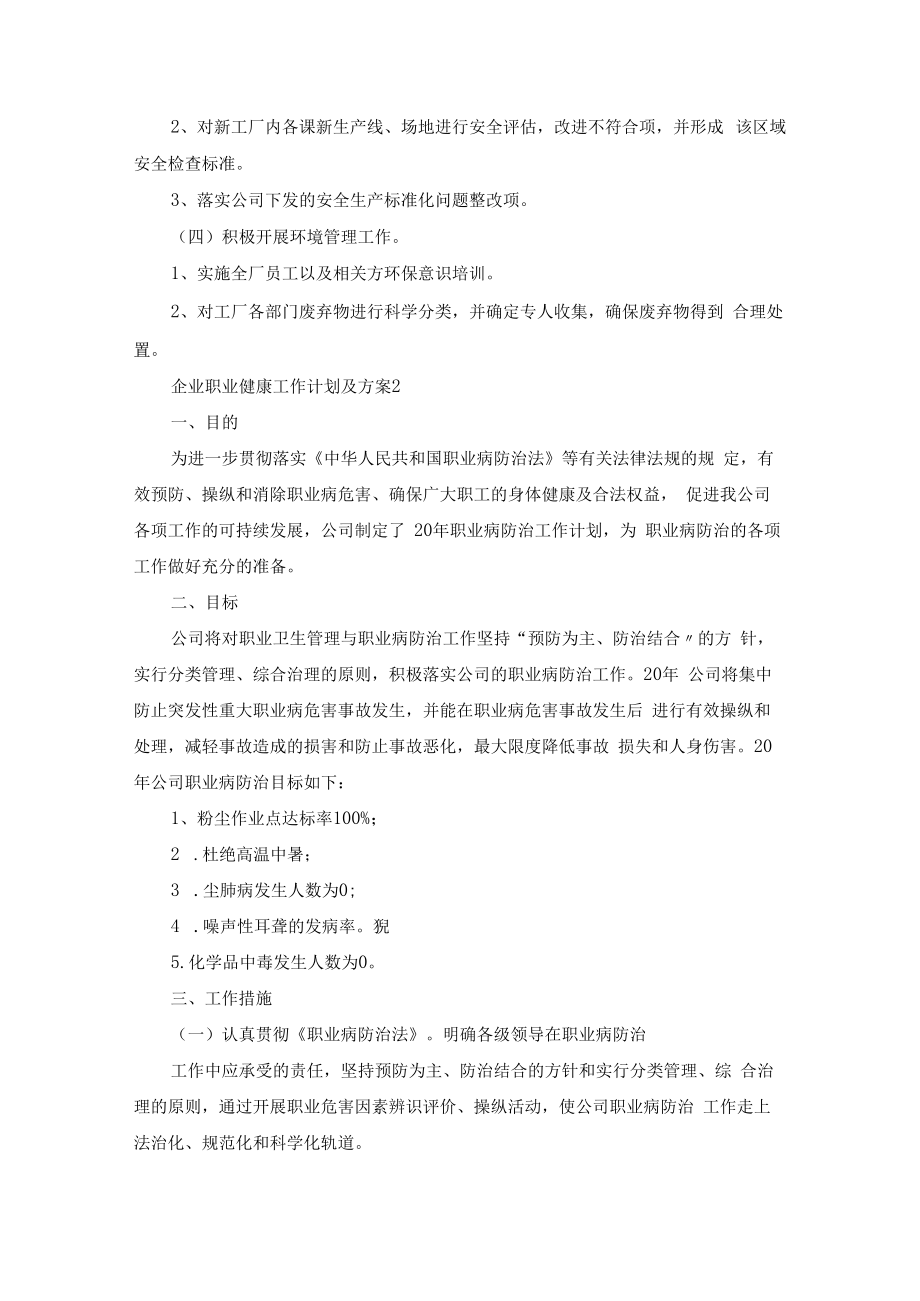 企业职业健康工作计划及方案(最新).docx_第3页