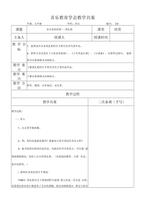 五年级音乐课件：《音乐家的故事莫扎特》共案.docx