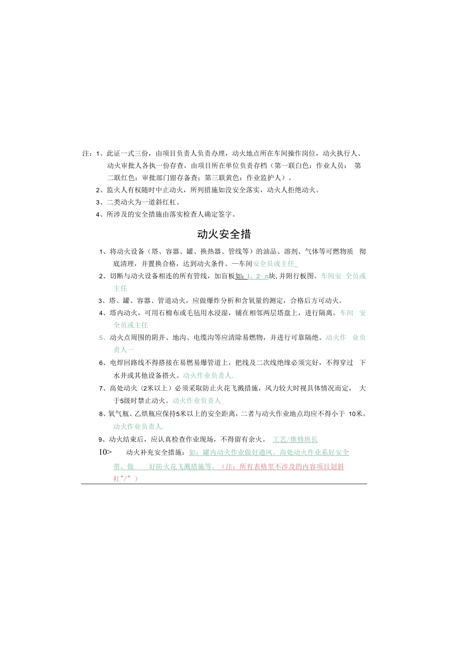 二类动火许可证.docx_第1页