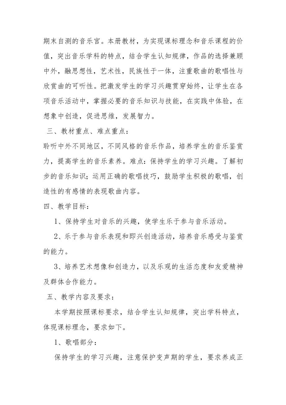 六年级上期音乐计划.docx_第2页