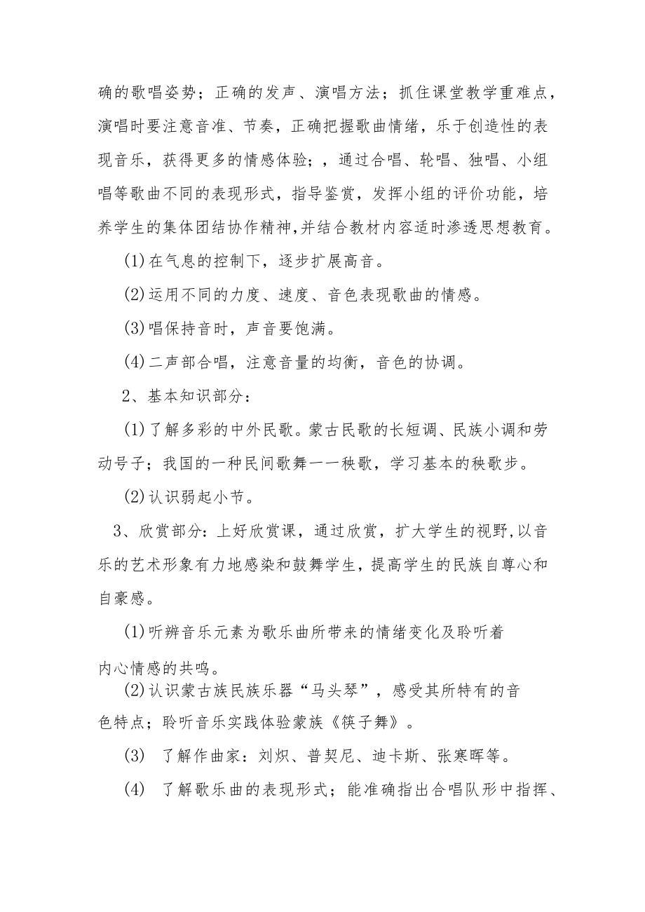 六年级上期音乐计划.docx_第3页