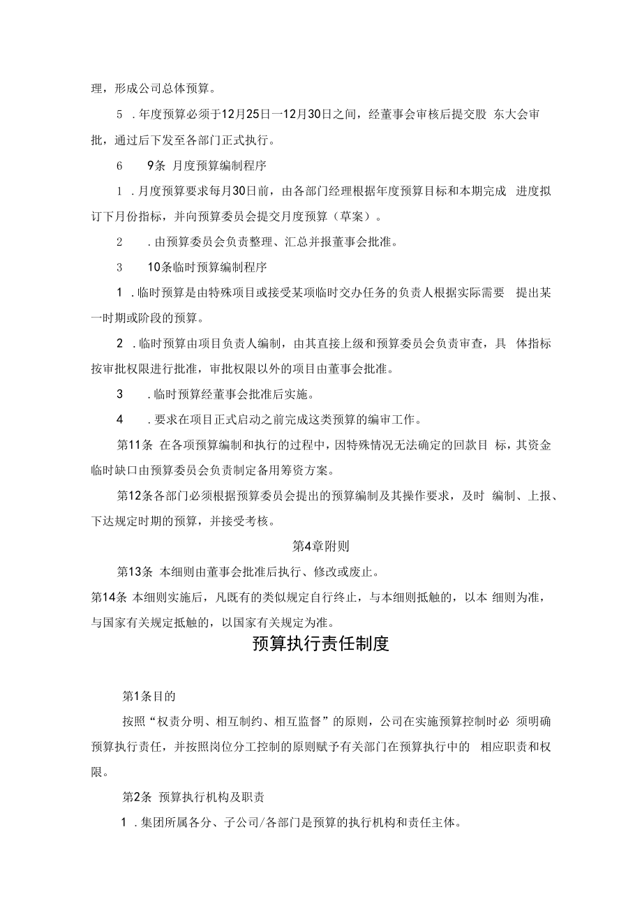 企业预算业务编制细则及责任制度.docx_第3页