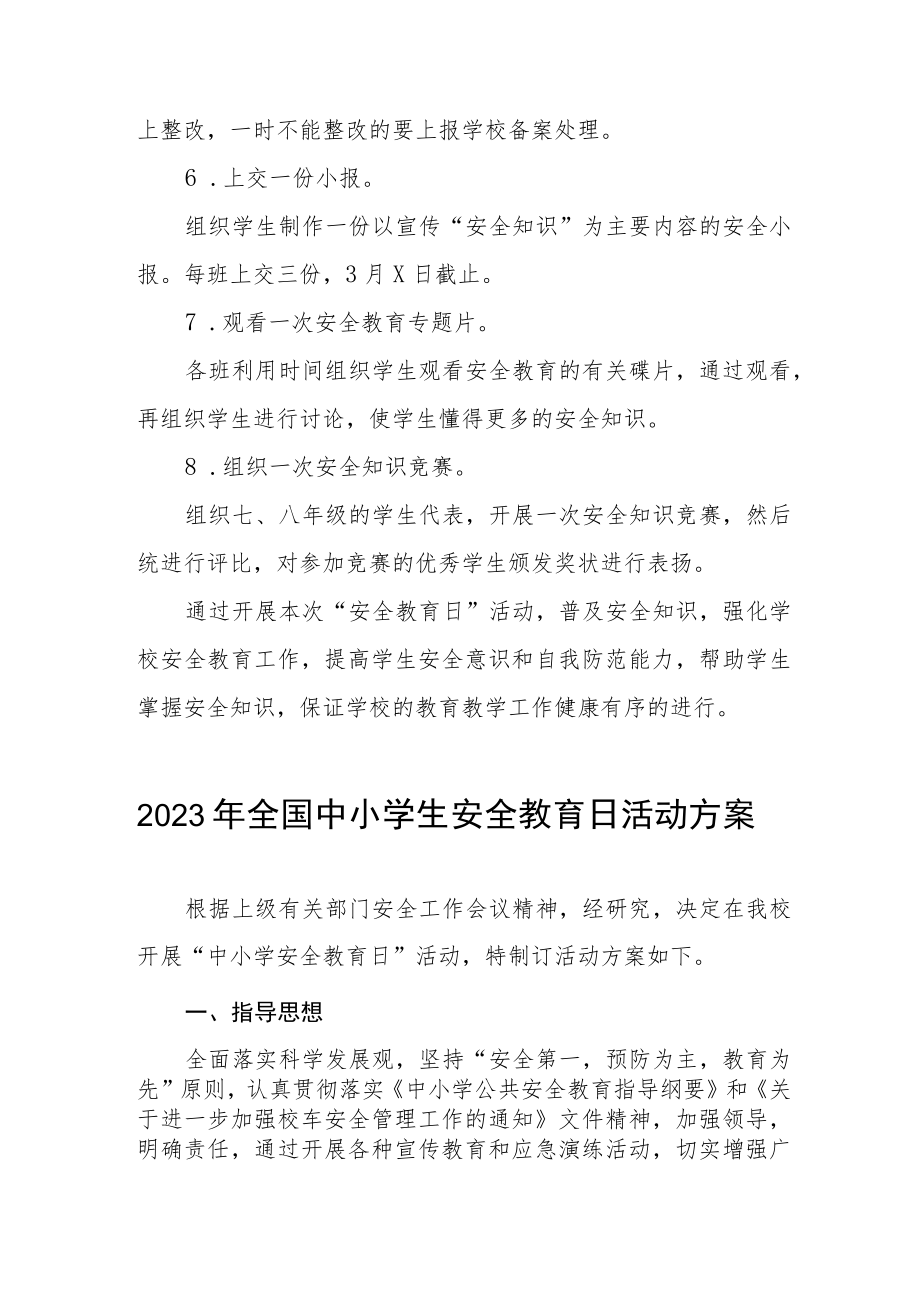 中学开展2023年全国小学生安全教育日活动方案四篇.docx_第3页