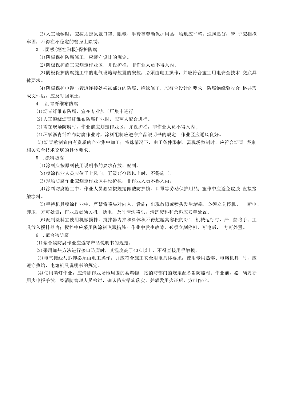 供热与燃气管道钢管与附件防腐安全技术交底内容.docx_第2页