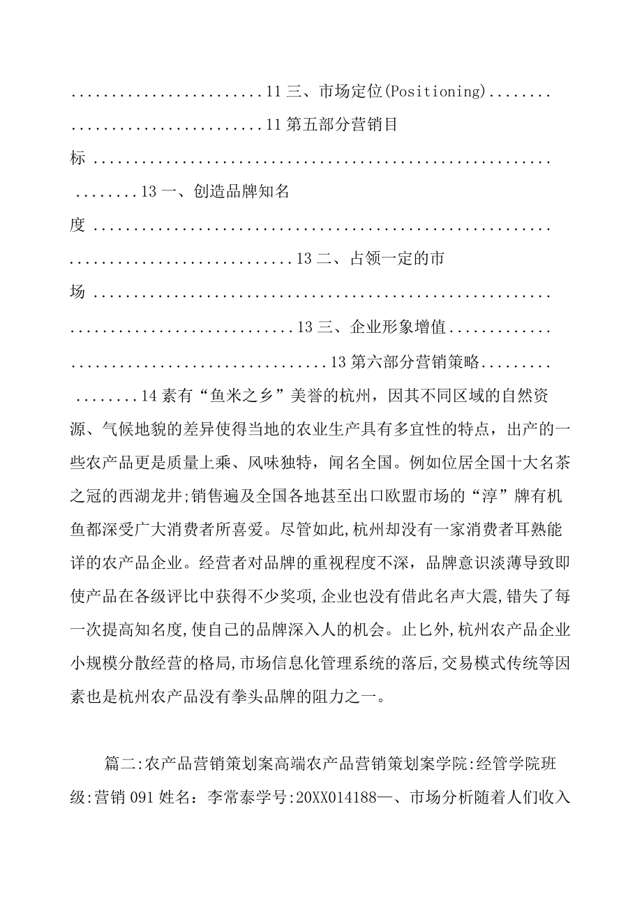 农产品品牌策划方案.docx_第2页