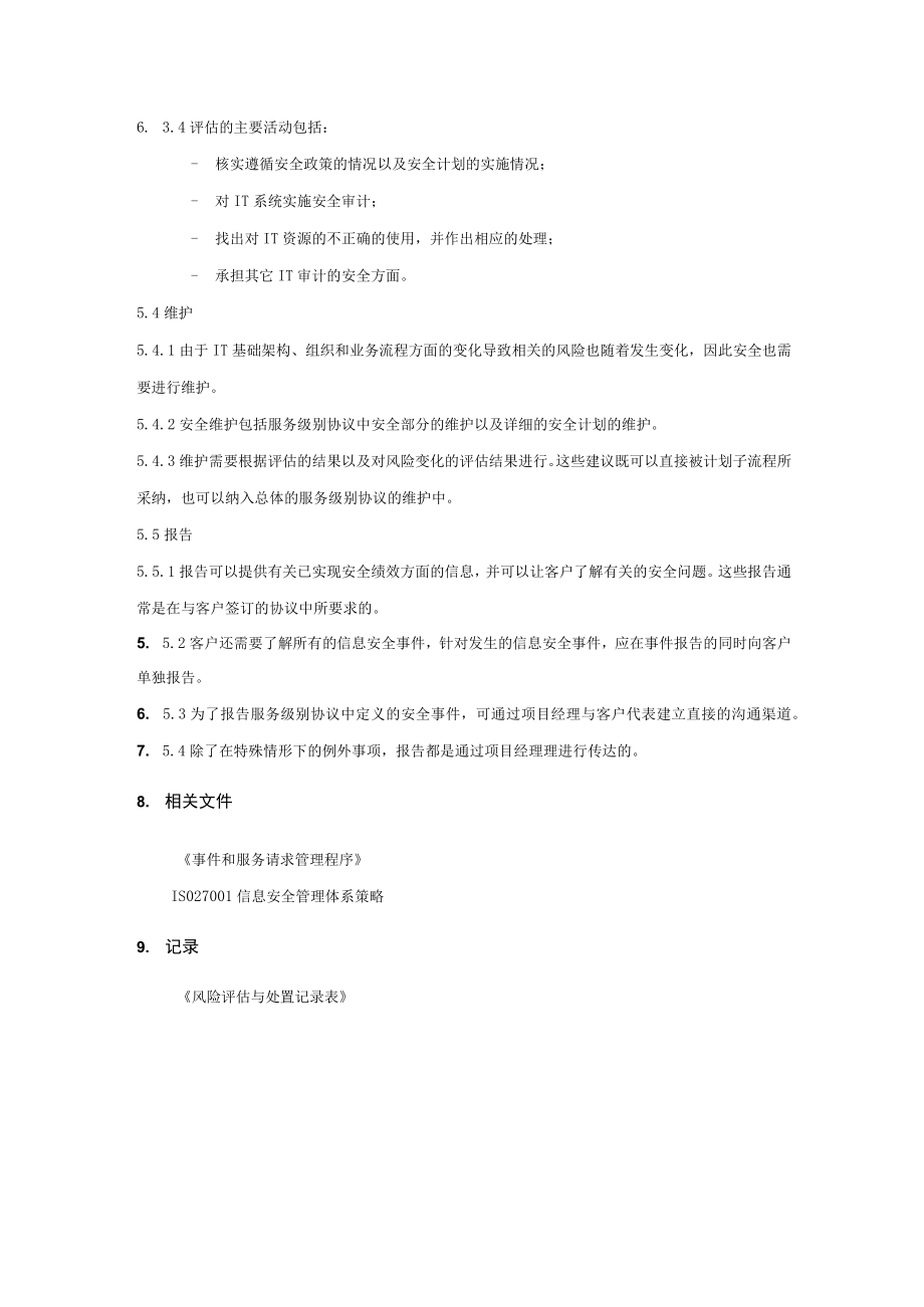 信息安全管理程序.docx_第3页