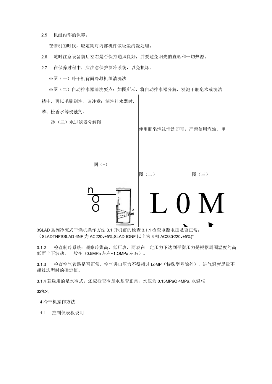 冷干机检修工艺规程.docx_第3页