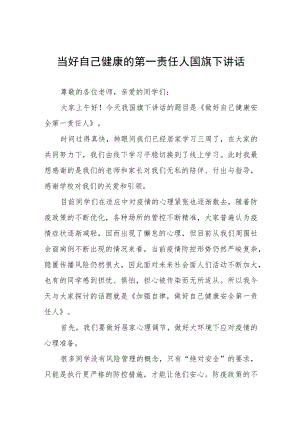 “当好自己健康的第一责任人”国旗下讲话三篇.docx