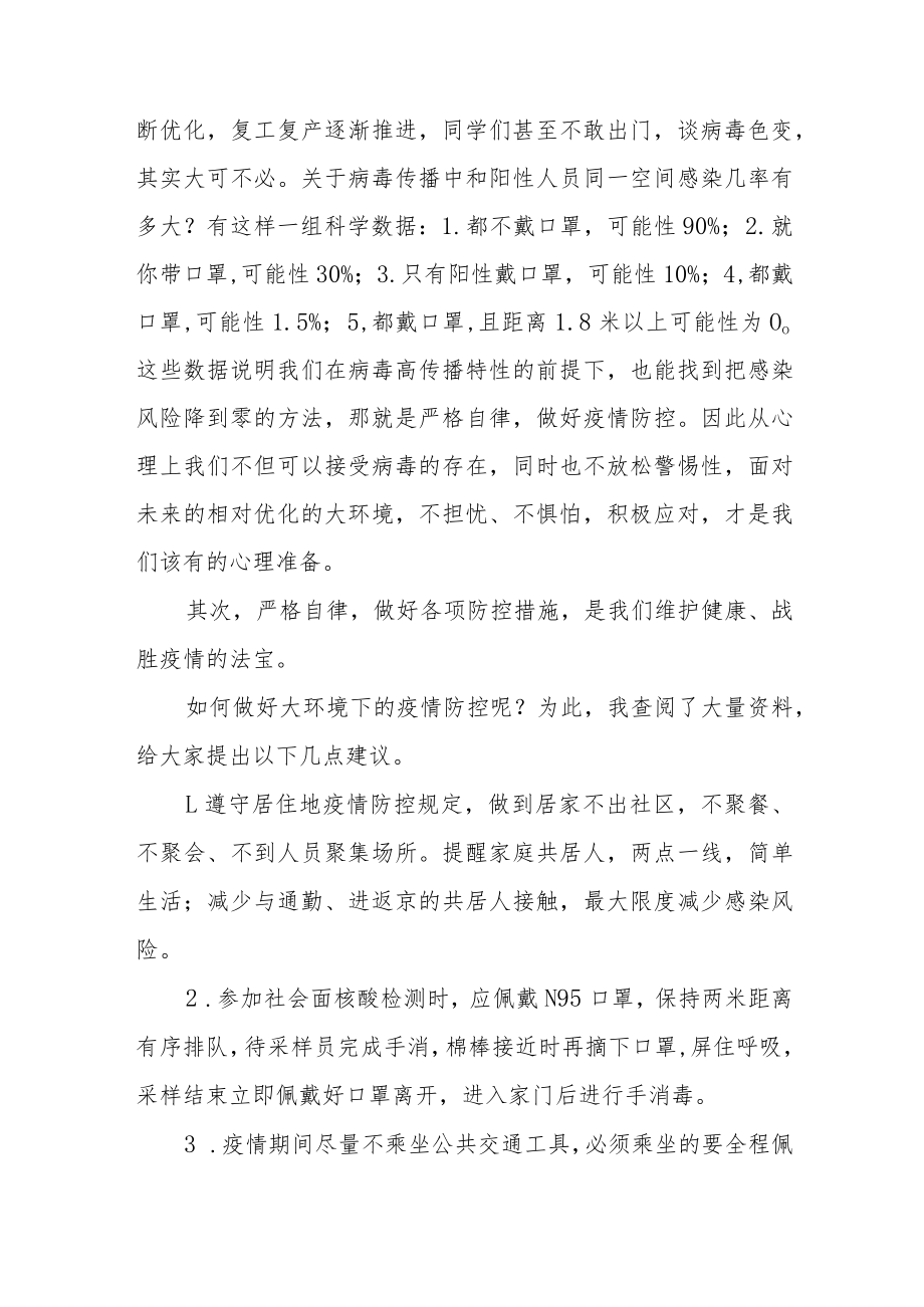 “当好自己健康的第一责任人”国旗下讲话三篇.docx_第2页