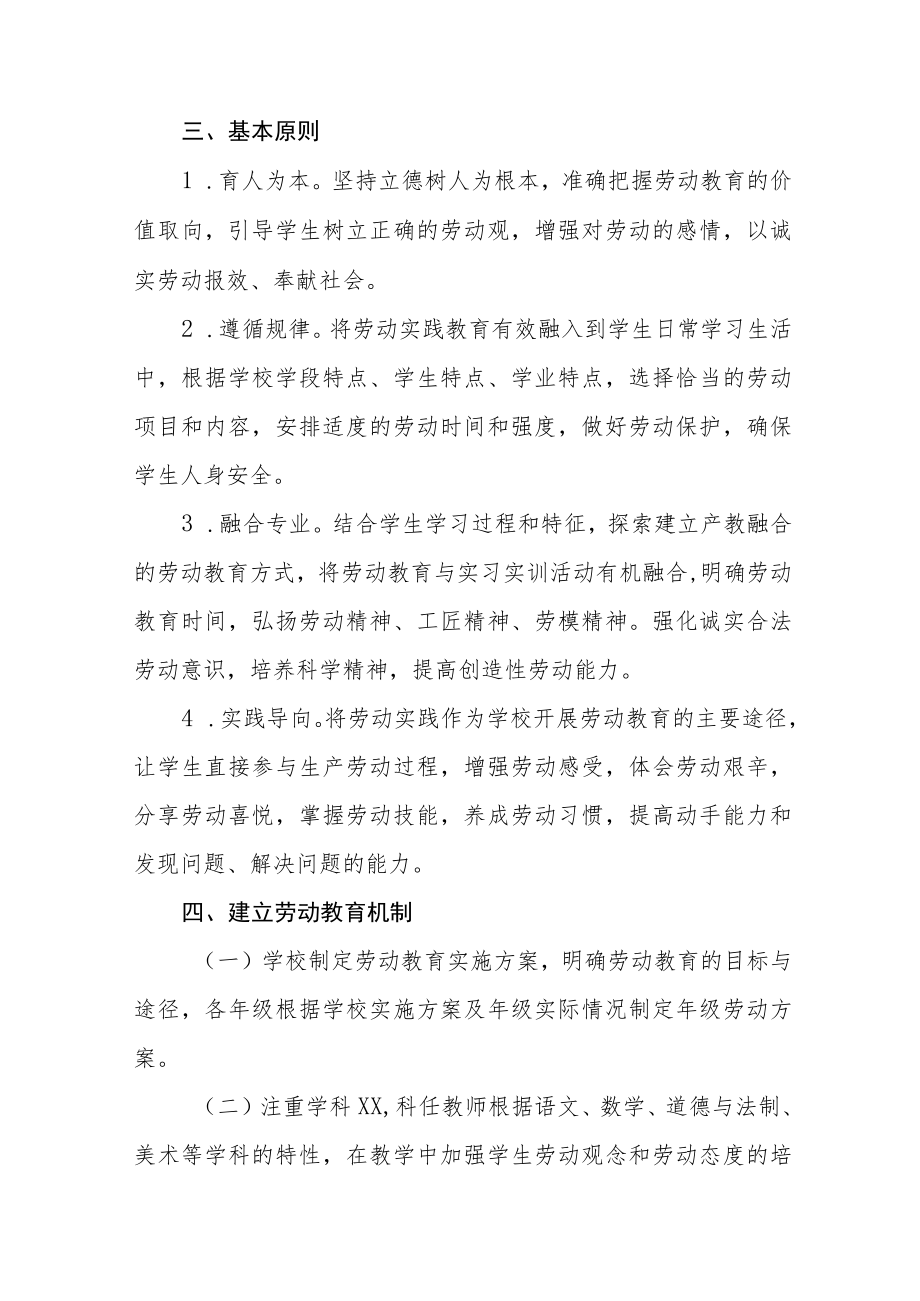 乡镇小学劳动教育实施方案八篇.docx_第2页