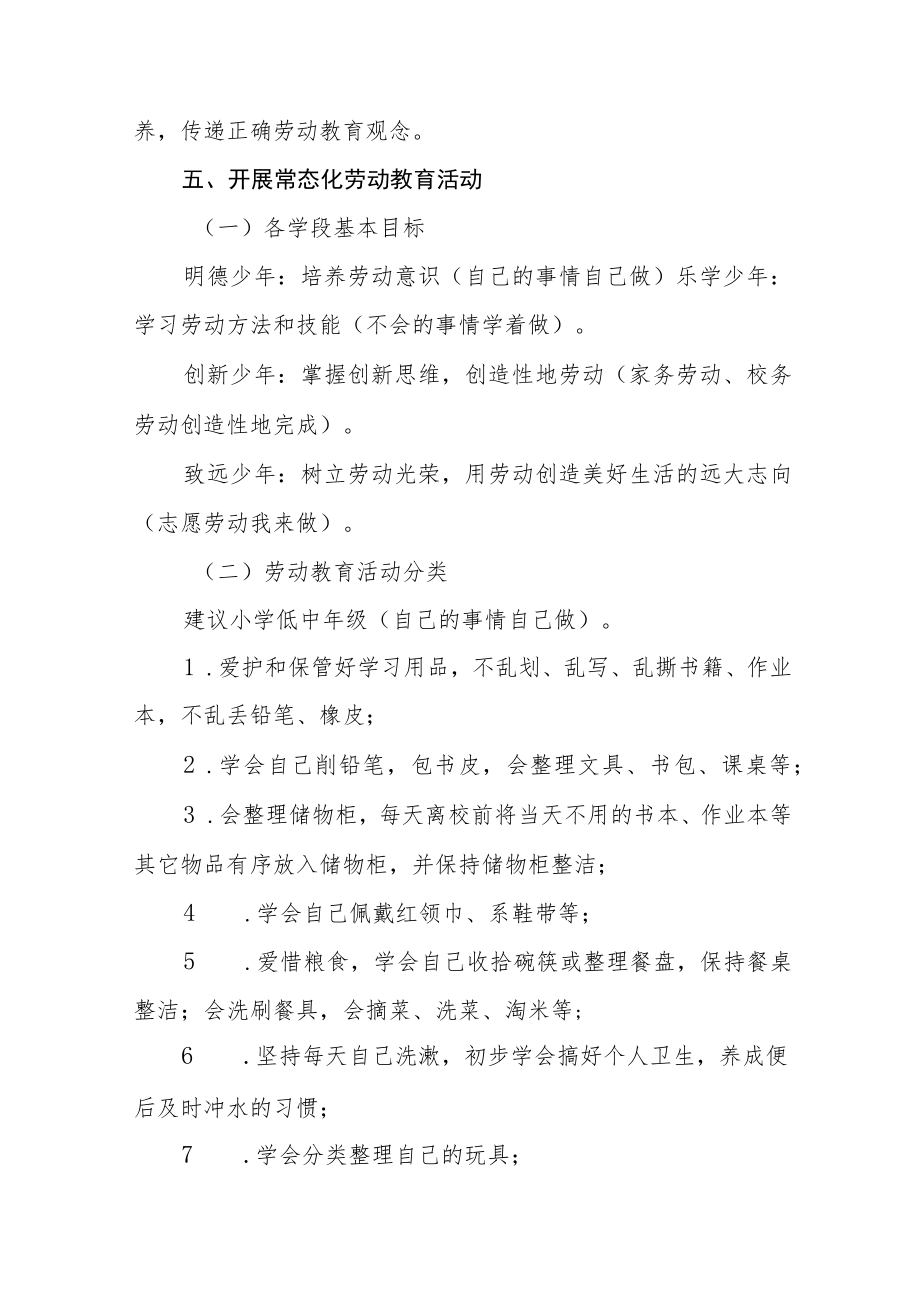 乡镇小学劳动教育实施方案八篇.docx_第3页