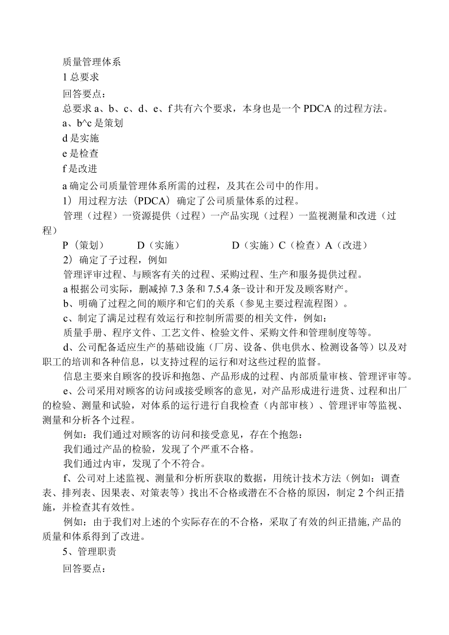 公司质量管理体系讲稿 附质量方针实施和质量体系贯彻实施报告.docx_第1页